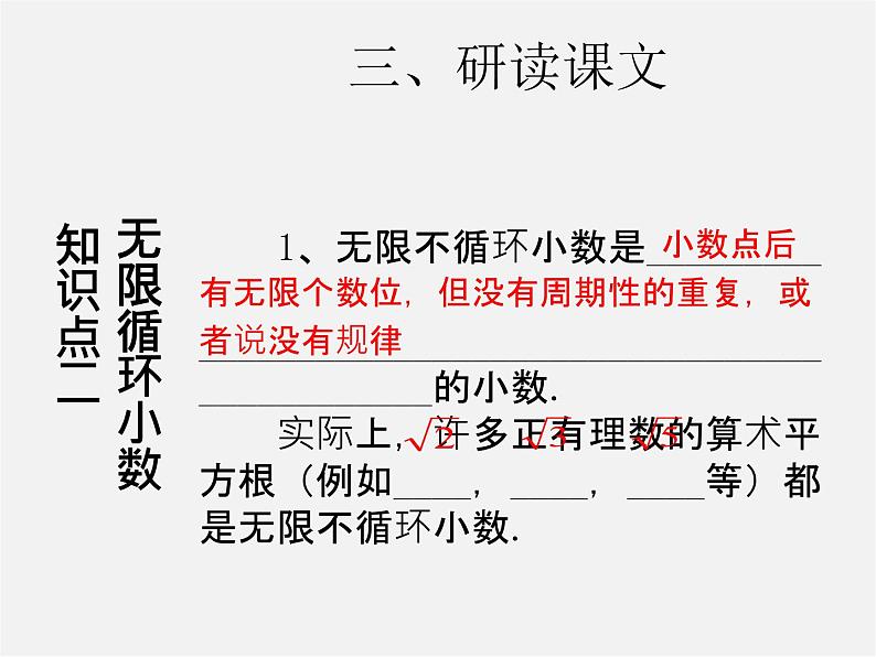 第3套人教初中数学七下  6.1 平方根课件207