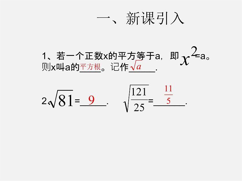 第3套人教初中数学七下  6.1 平方根课件3第2页