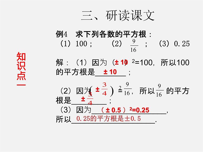 第3套人教初中数学七下  6.1 平方根课件3第5页