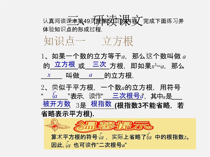 第3套人教初中数学七下  6.2 立方根课件104