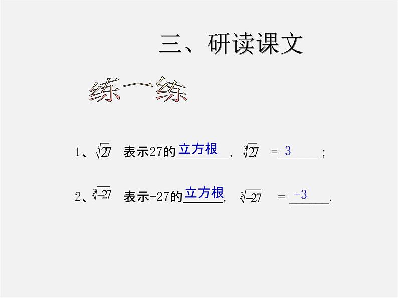 第3套人教初中数学七下  6.2 立方根课件105