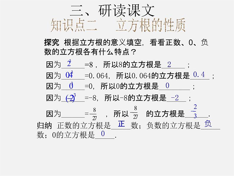 第3套人教初中数学七下  6.2 立方根课件106