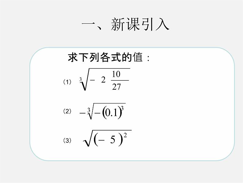 第3套人教初中数学七下  6.2 立方根课件202