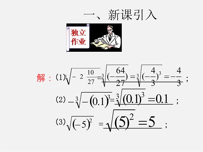 第3套人教初中数学七下  6.2 立方根课件203