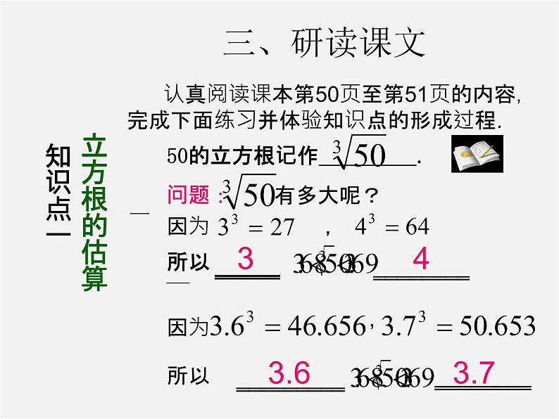 第3套人教初中数学七下  6.2 立方根课件205