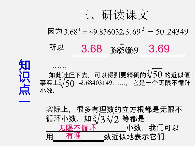 第3套人教初中数学七下  6.2 立方根课件206