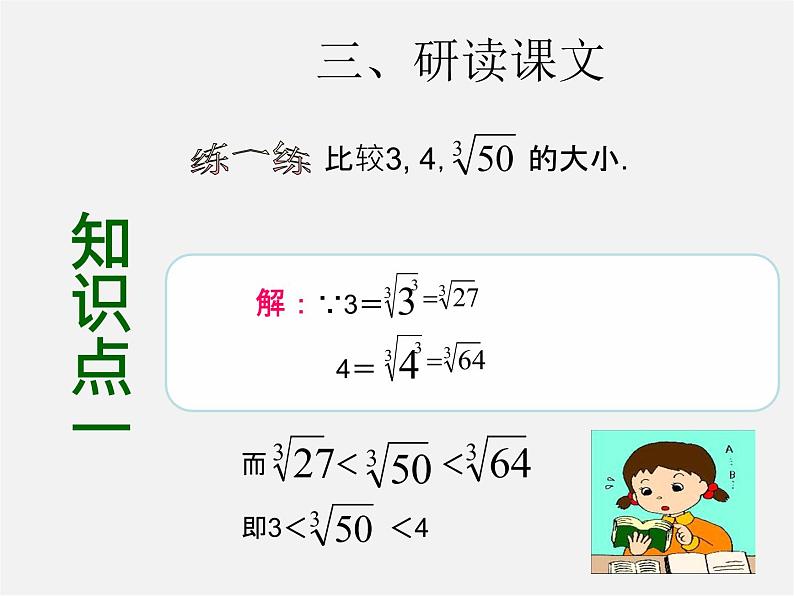 第3套人教初中数学七下  6.2 立方根课件207