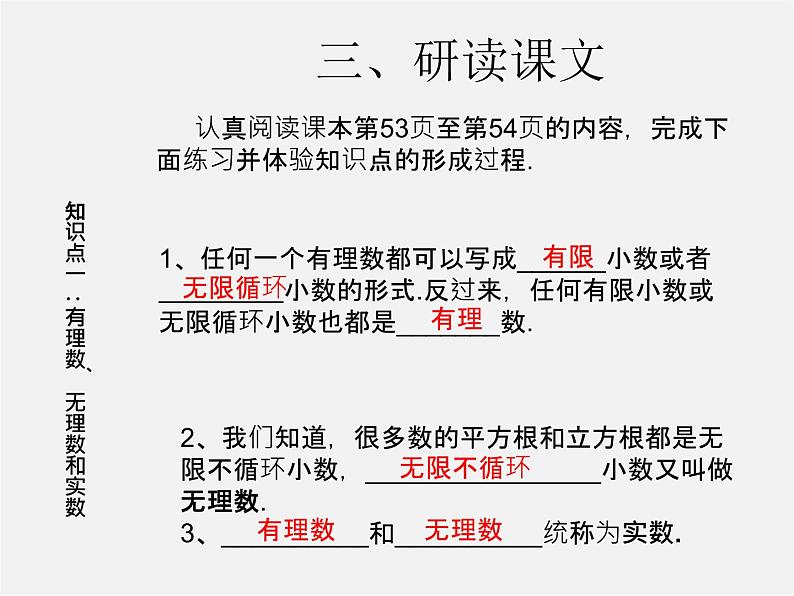 第3套人教初中数学七下  6.3 实数课件104