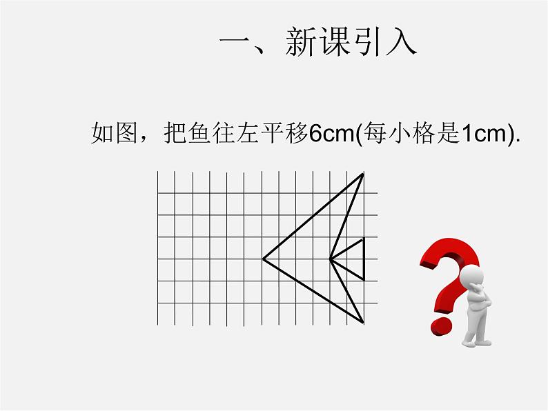 第3套人教初中数学七下  7.2.2 用坐标表示平移课件第2页