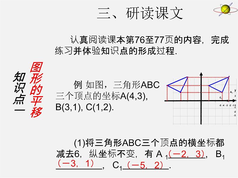 第3套人教初中数学七下  7.2.2 用坐标表示平移课件第4页