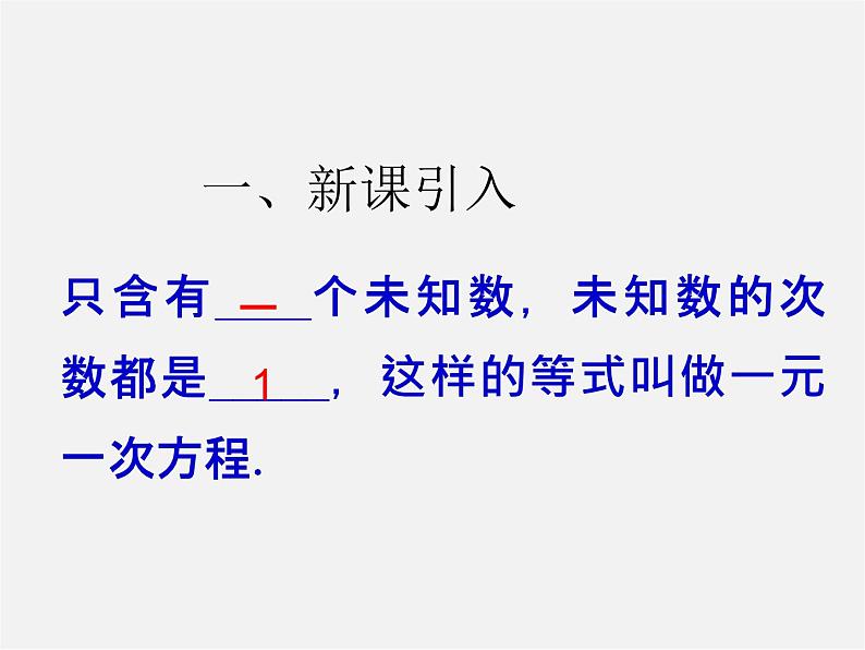 第3套人教初中数学七下  8.1 二元一次方程组课件02