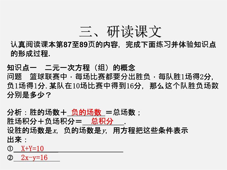 第3套人教初中数学七下  8.1 二元一次方程组课件04