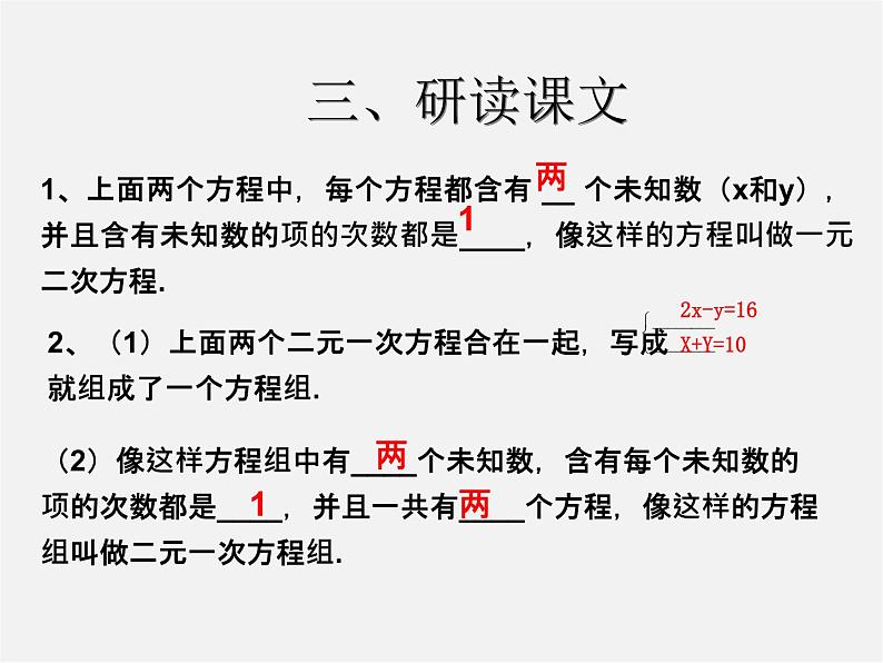 第3套人教初中数学七下  8.1 二元一次方程组课件05