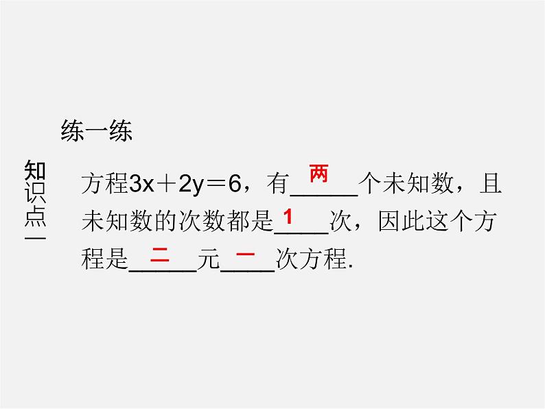 第3套人教初中数学七下  8.1 二元一次方程组课件06