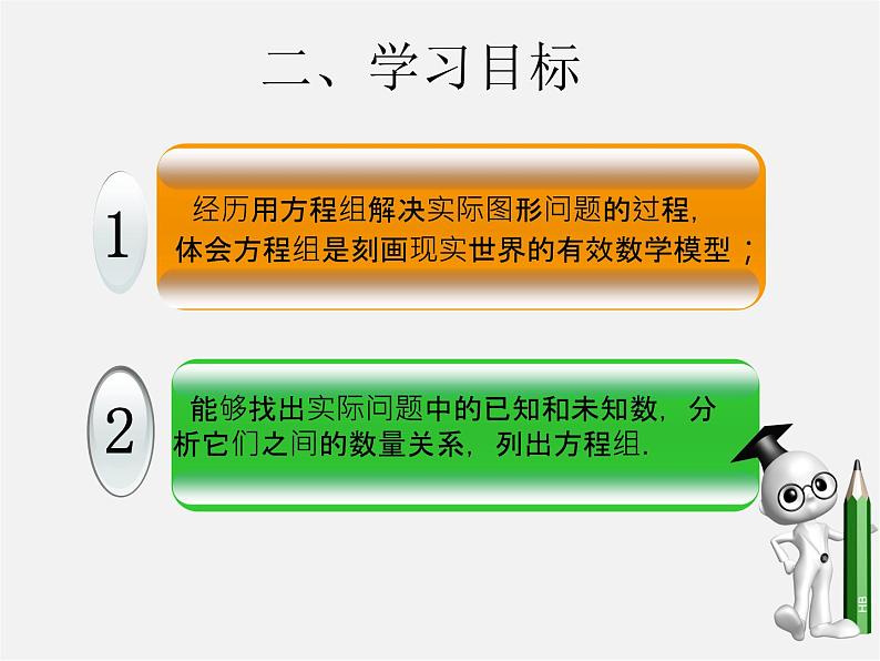 第3套人教初中数学七下  8.3 实际问题与二元一次方程组课件203