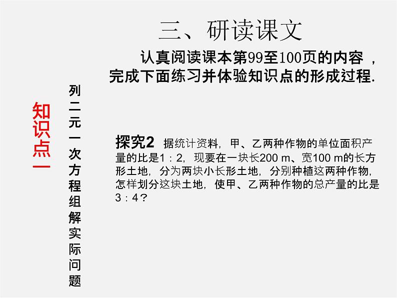 第3套人教初中数学七下  8.3 实际问题与二元一次方程组课件204