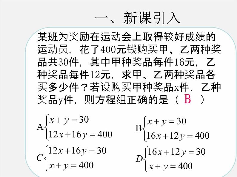 第3套人教初中数学七下  8.3 实际问题与二元一次方程组课件3第2页