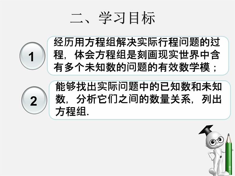 第3套人教初中数学七下  8.3 实际问题与二元一次方程组课件3第3页