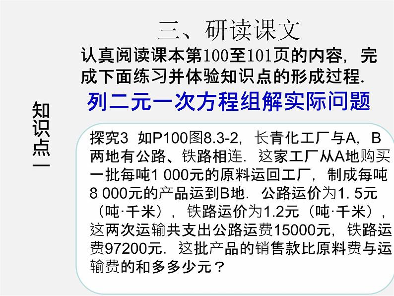 第3套人教初中数学七下  8.3 实际问题与二元一次方程组课件3第4页