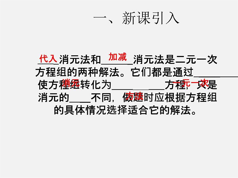 第3套人教初中数学七下  8.4 三元一次方程组的解法课件第2页