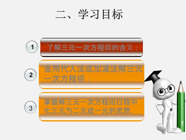 第3套人教初中数学七下  8.4 三元一次方程组的解法课件第3页