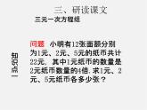 第3套人教初中数学七下  8.4 三元一次方程组的解法课件