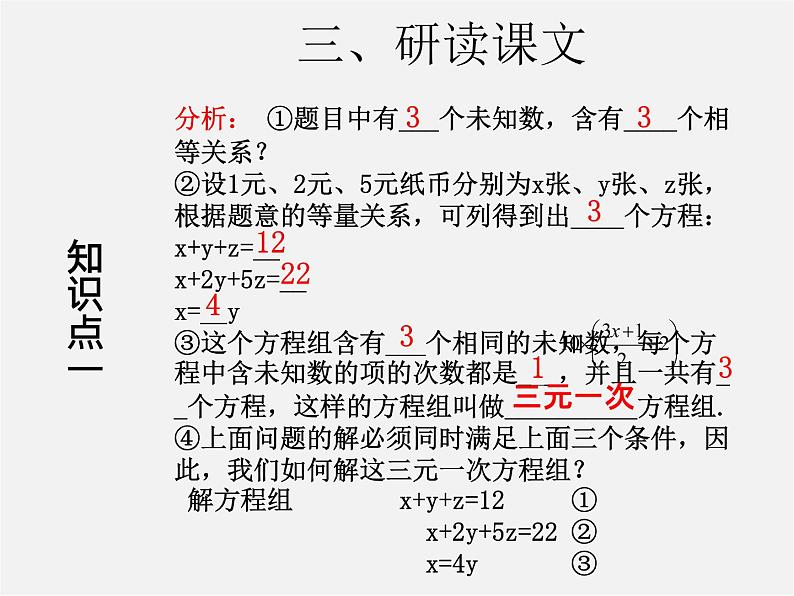 第3套人教初中数学七下  8.4 三元一次方程组的解法课件第6页