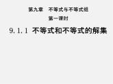 第3套人教初中数学七下  9.1.1 不等式及其解集课件1