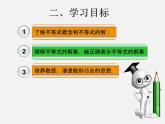 第3套人教初中数学七下  9.1.1 不等式及其解集课件1