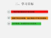 第3套人教初中数学七下  9.1.1 不等式及其解集课件2