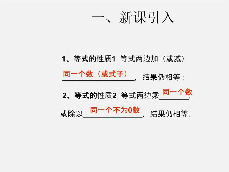 第3套人教初中数学七下  9.1.2 不等式的性质课件1第2页