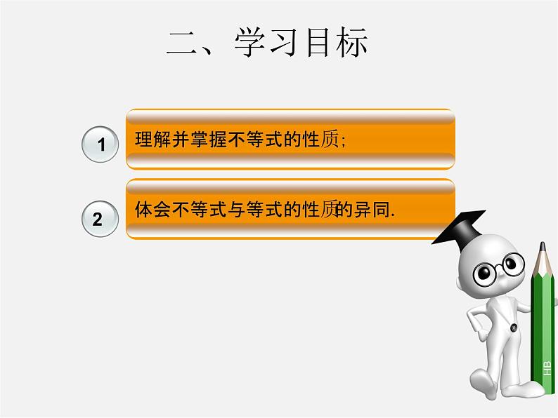 第3套人教初中数学七下  9.1.2 不等式的性质课件1第3页