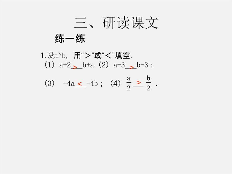 第3套人教初中数学七下  9.1.2 不等式的性质课件1第6页