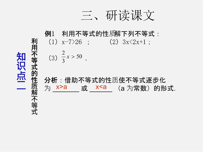 第3套人教初中数学七下  9.1.2 不等式的性质课件1第7页