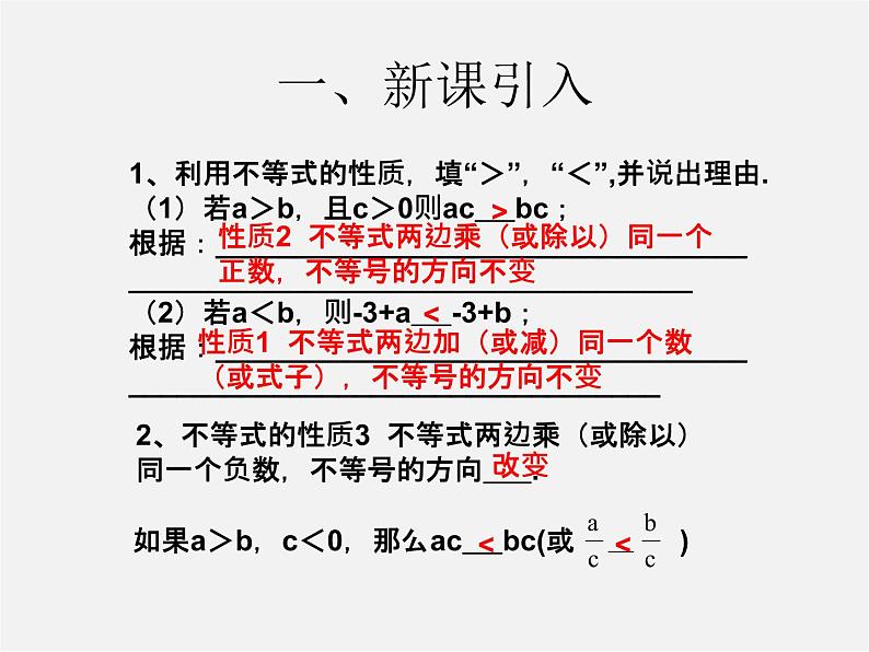 第3套人教初中数学七下  9.1.2 不等式的性质课件2第2页