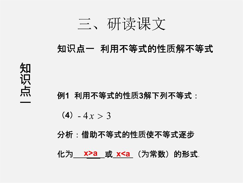 第3套人教初中数学七下  9.1.2 不等式的性质课件2第5页