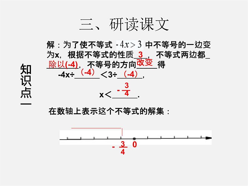 第3套人教初中数学七下  9.1.2 不等式的性质课件2第6页