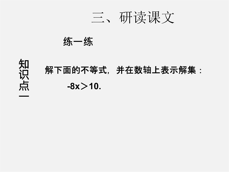 第3套人教初中数学七下  9.1.2 不等式的性质课件2第7页