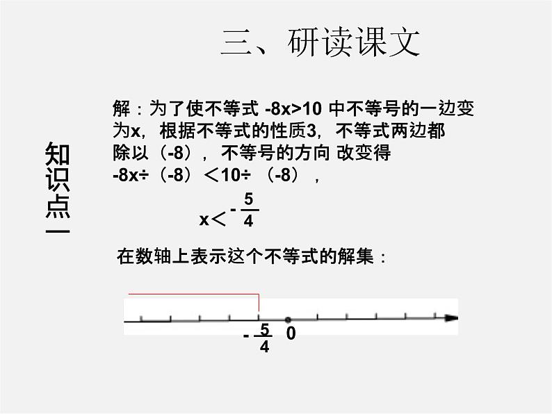 第3套人教初中数学七下  9.1.2 不等式的性质课件2第8页