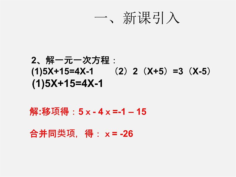 第3套人教初中数学七下  9.2 一元一次不等式课件1第3页