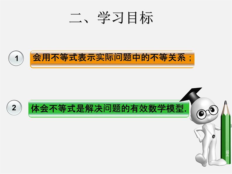 第3套人教初中数学七下  9.2 一元一次不等式课件1第5页