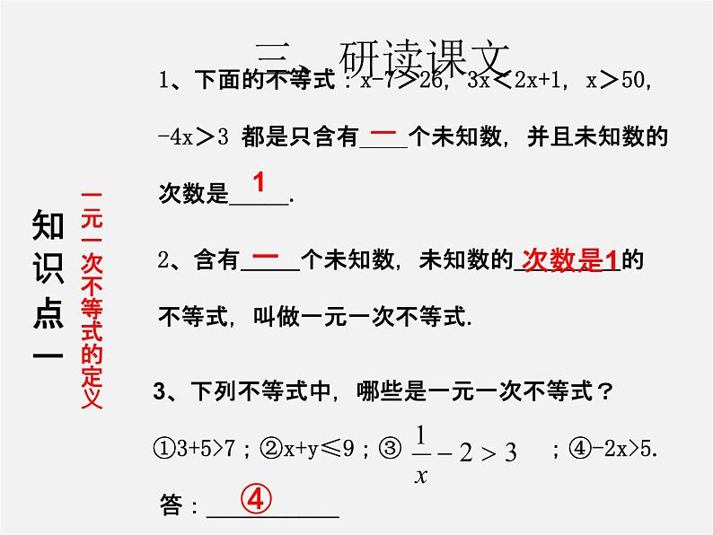 第3套人教初中数学七下  9.2 一元一次不等式课件1第6页