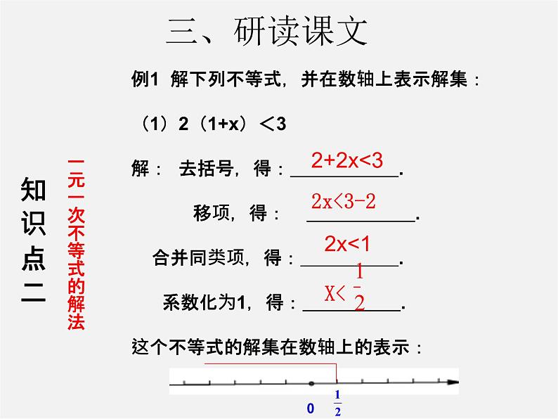 第3套人教初中数学七下  9.2 一元一次不等式课件1第7页