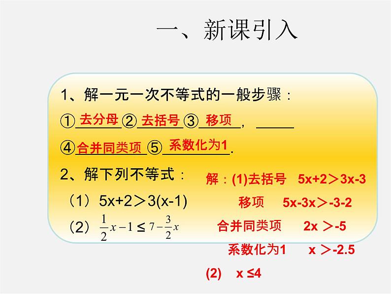 第3套人教初中数学七下  9.2 一元一次不等式课件202