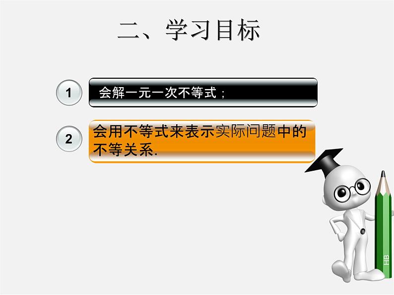 第3套人教初中数学七下  9.2 一元一次不等式课件203