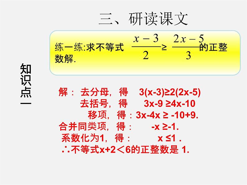 第3套人教初中数学七下  9.2 一元一次不等式课件205