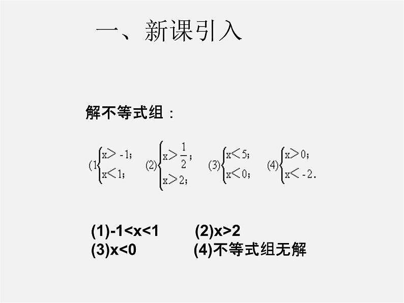 第3套人教初中数学七下  9.3 一元一次不等式组课件202