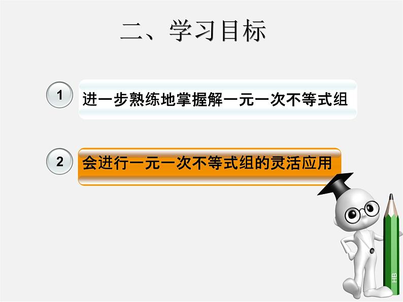 第3套人教初中数学七下  9.3 一元一次不等式组课件203