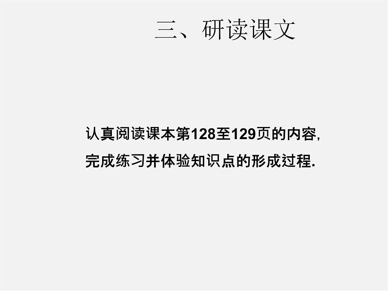 第3套人教初中数学七下  9.3 一元一次不等式组课件204