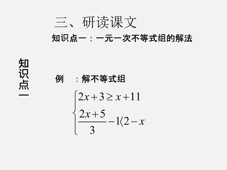 第3套人教初中数学七下  9.3 一元一次不等式组课件205